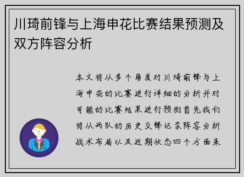 川琦前锋与上海申花比赛结果预测及双方阵容分析